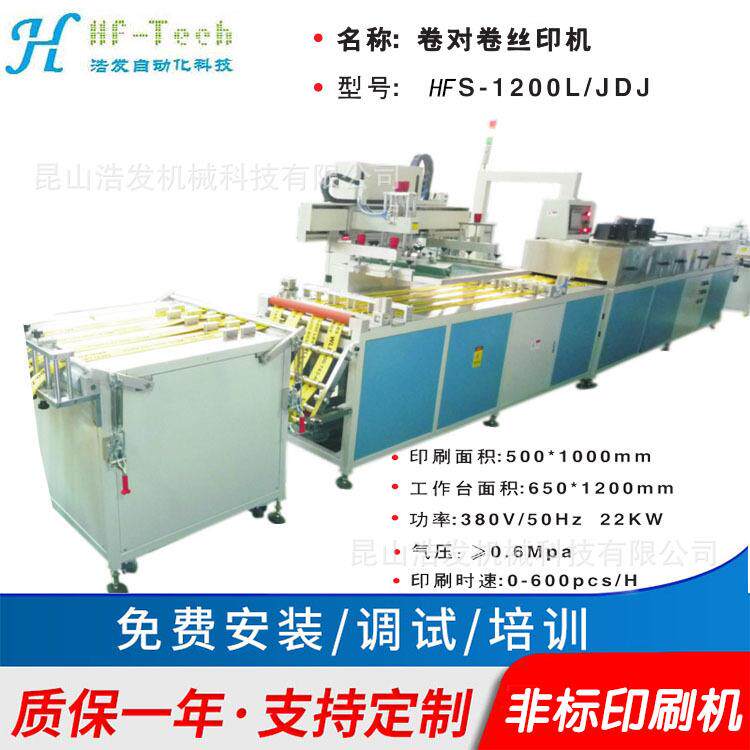 全自动礼仪带许愿带印刷机PCPVC织带商标面料卷对卷丝网印刷机