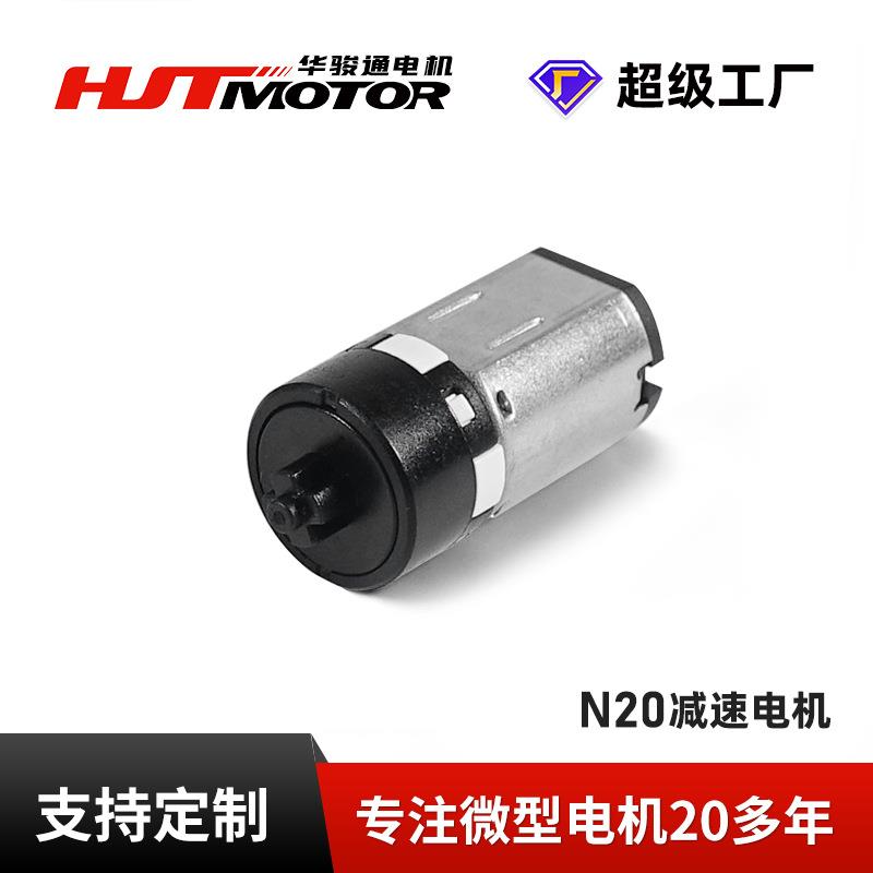 N20电机低噪音共享充电宝微型电机智能指纹门锁行星减速电机马达