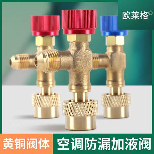 家用空调安全阀R22 R410A加液氟冷媒制冷剂雪种阀门工具转换接头