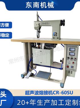 源头厂家密封接缝机一体成型用于无缝运动服CR-60SU超声波熔接机