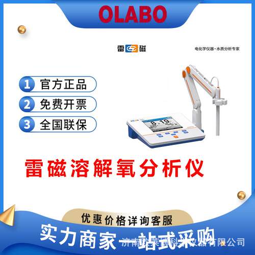 JPSJ-605F型 溶解氧测定仪 雷磁 便携式 台式 溶解氧分析仪