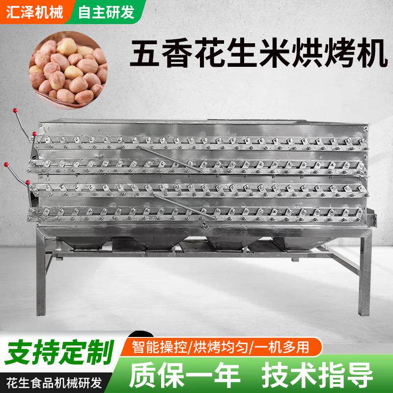 五谷杂粮烘干机厂家花生百叶烘烤机现货花生坚果百叶烤箱机器