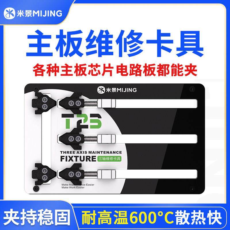 米景维修夹具手机主板夹具电路板芯片定位平台多功能玻璃卡具,五金/工具,其它夹持类工具,淘宝优惠券,粉丝福利购,淘宝优惠卷