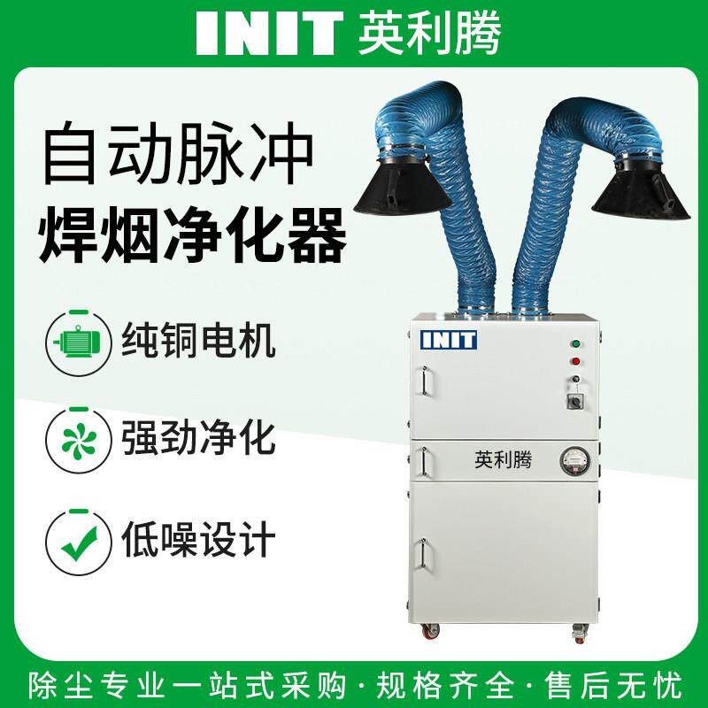 焊烟净化器移动式工业焊接烟尘吹尘器电焊吸烟机二保焊烟雾收集器