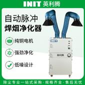 焊烟净化器移动式 工业焊接烟尘吹尘器电焊吸烟机二保焊烟雾收集器