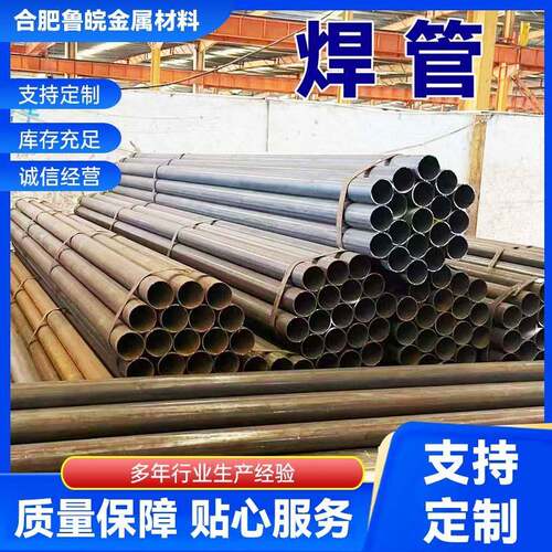 合肥焊管厂家20号焊管Q235B大口径焊接钢管直缝焊管脚手架管