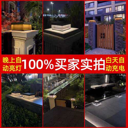 太阳能柱头灯户外防水四面发光LED庭院灯家用别墅阳台大门柱子灯