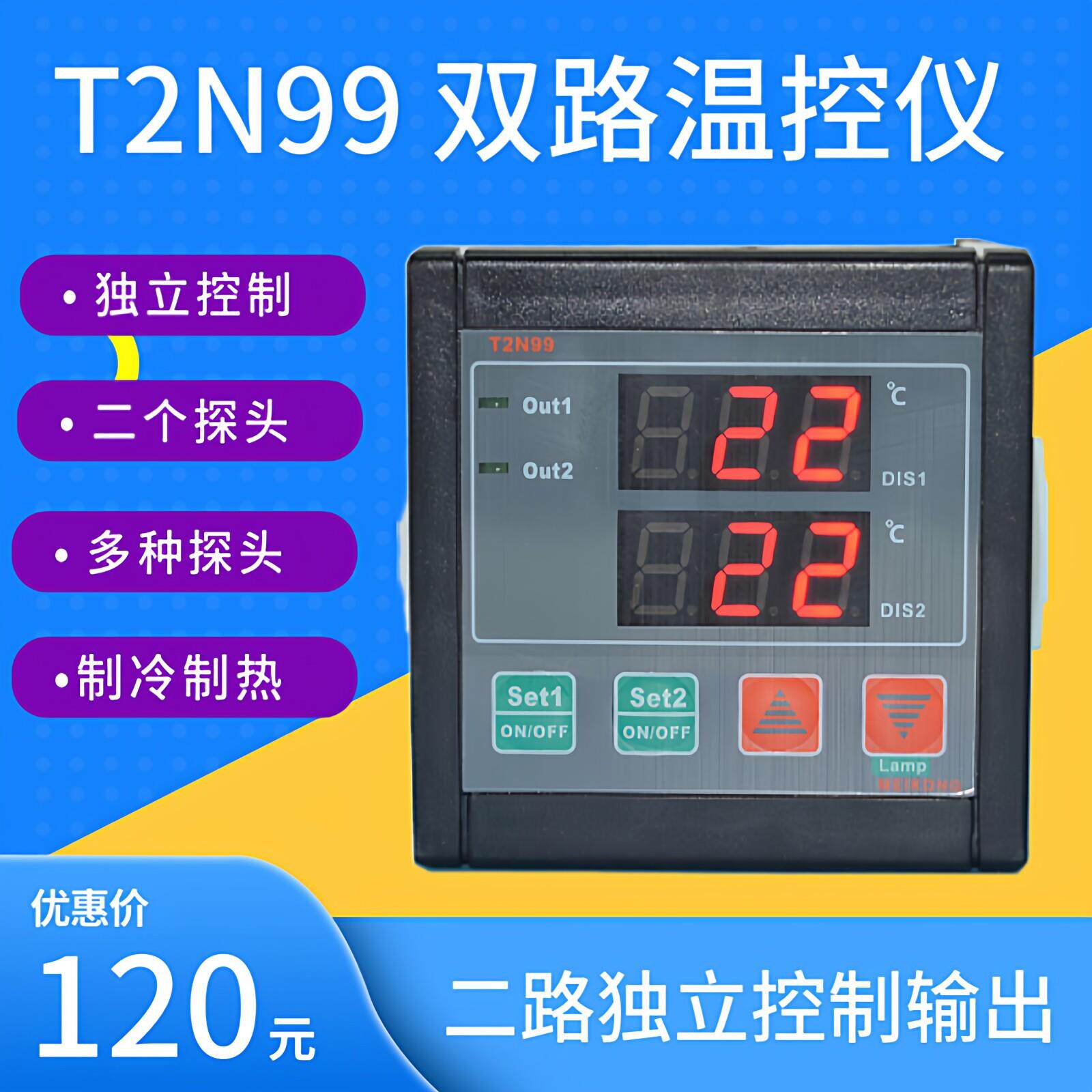 双路温度控制器T2N99 可控制2KW温控器 美控温控仪探头组 电子式