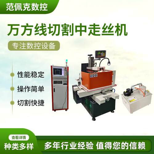厂家金属加工高效率万方线切割中走丝机直线导轨中走丝切割机