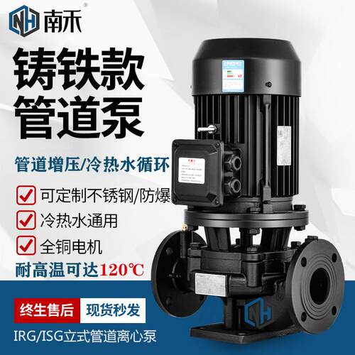 南禾IRG管道泵380V ISG立式离心泵冷热水循环泵 冷却塔加压增压泵