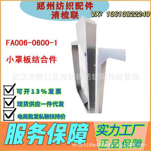浙江纺织配件郑州纺机往复式抓棉机FA006-0600-1纺织机械配件