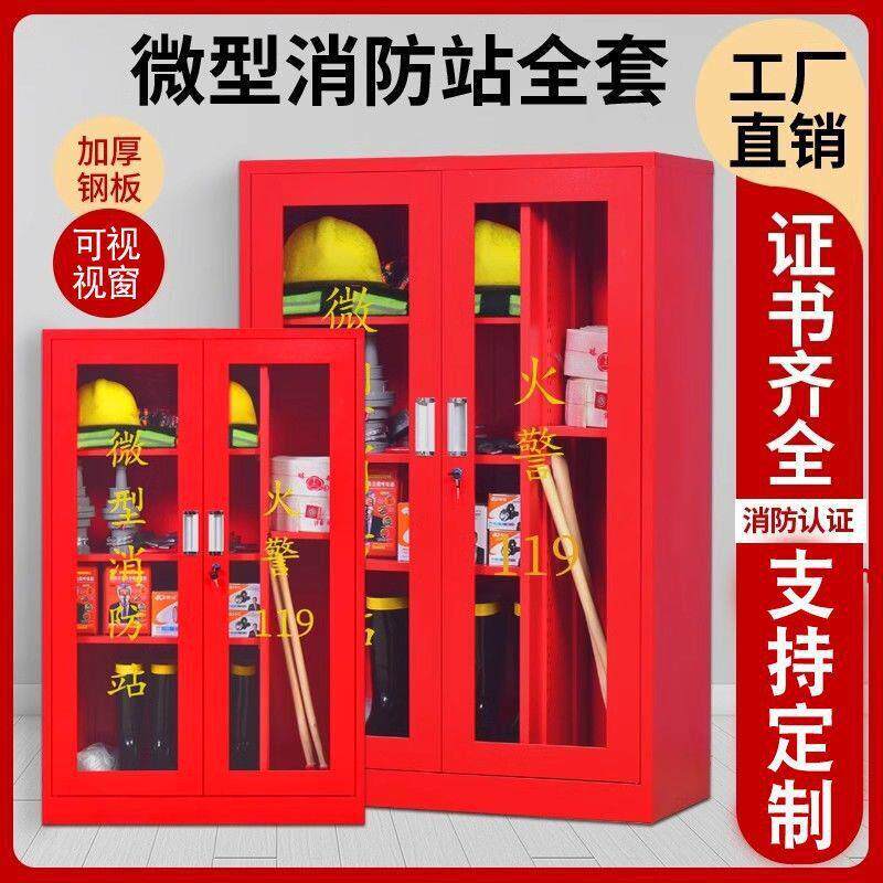 微型消防柜室外工地柜应急灭火器展示箱工具消防站消防器材全套装