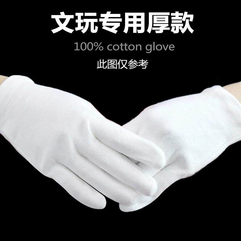 1094双劳白手套仪纯棉薄款礼文玩盘2珠子白色厚款工作保弹性开王
