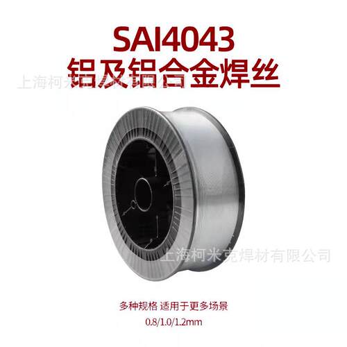 金桥铝硅ER4043 4047 1070气保焊丝铝镁焊丝5356 5183铝合金焊丝