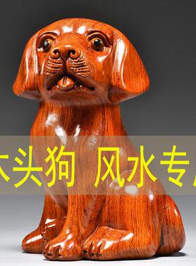 花梨木雕狗摆件十二生肖实木质小狗家居客厅装饰红木质工艺礼品摆
