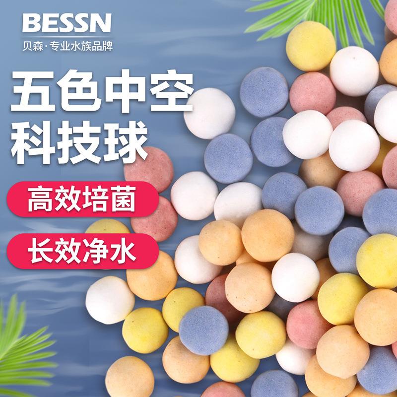 五色中空石英球滤材鱼缸过滤材料纳米生化净化硝化细菌过滤培菌球