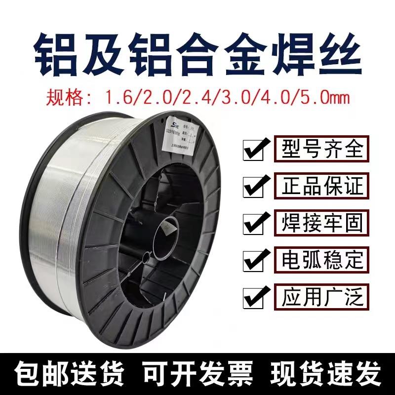 ER5183萨立德供应铝模板焊接材料铝合金铝镁气保盘丝焊丝焊条