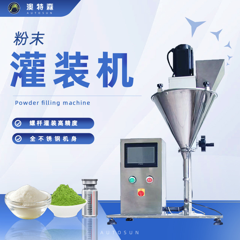 半自动粉末灌装机西林瓶辣椒粉抹茶粉食品颗粒高精度粉末罐装机