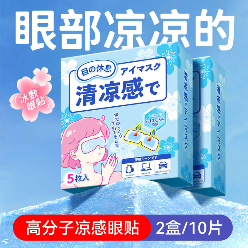 冰敷眼罩冷敷降眼压冰凉学生缓解眼疲劳消肿冰袋女生眼部眼贴