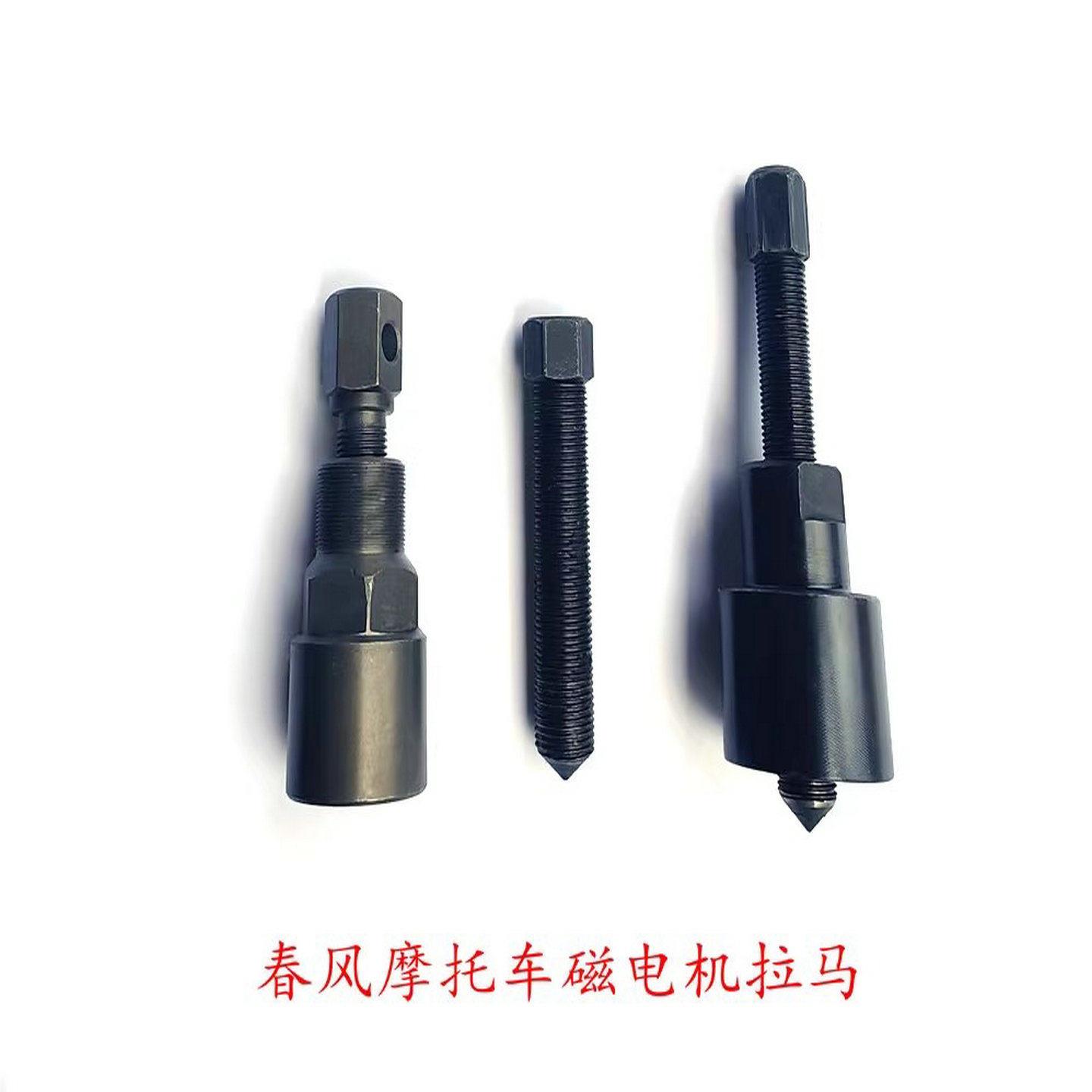 适用春风机车磁电机拉码CF150NK CF250/400/650/450SR磁钢拉码
