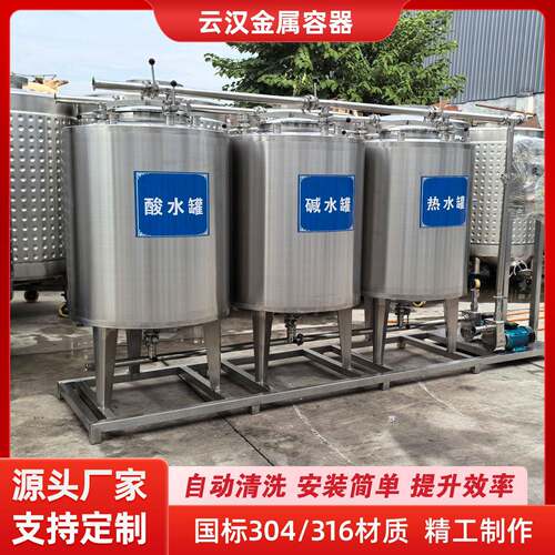 500L清洗罐可移动CIP清洗系统酸碱水清洗设备饮料果汁管道清洗