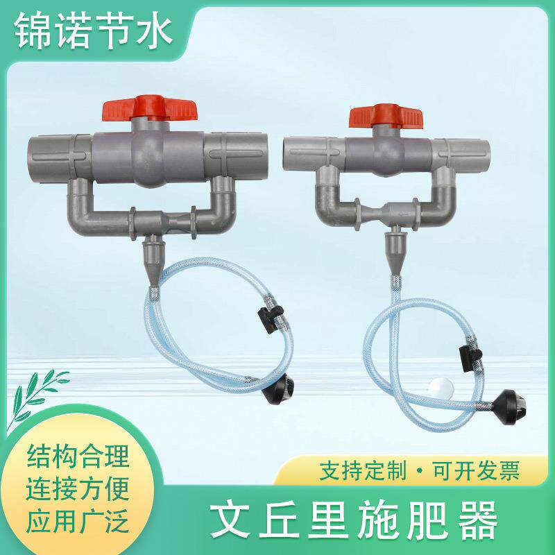 农田施肥系列 农田灌溉用小型施肥器 操作简便 塑料文丘里施肥器