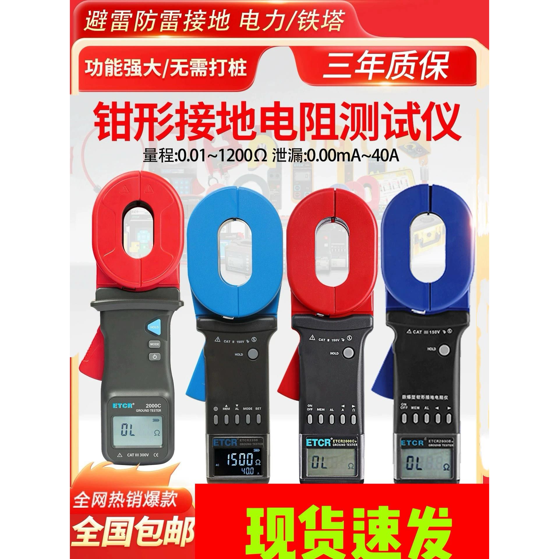 铱泰ETCR2000A+/B+/C+钳形接地电阻测试仪数字防雷接地电阻测试仪