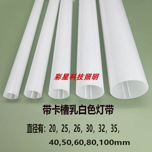 LED长条灯管装饰照明广告牌T8扩散导光管设备灯管彩色展会圆灯管