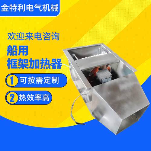 船用框架加热器框架式空气加热器风道加热器辅助电加热器
