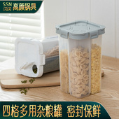 五谷杂粮分格收纳盒四格明家用塑料多格大容量厨房防潮谷物密封罐