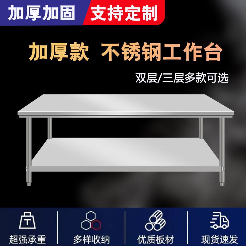 304不锈钢工作台双层操作台商用桌子长方形案板定制专用加厚灶台图片