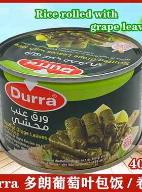 Durra 多朗藤叶包饭400g 约旦进口葡萄叶卷饭 Grape leaves