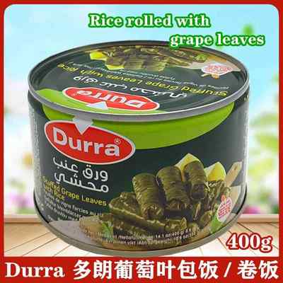 Durra 多朗藤叶包饭400g 约旦进口葡萄叶卷饭 Grape leaves
