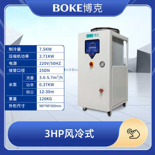 挤出电镀小型工业风冷式模具制冷机水机3p注塑冷水机现货供应冰