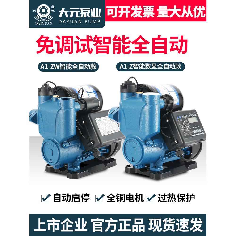 大元A1新款智能泵增压泵家用全自动抽水泵自来水太阳能加压自吸泵