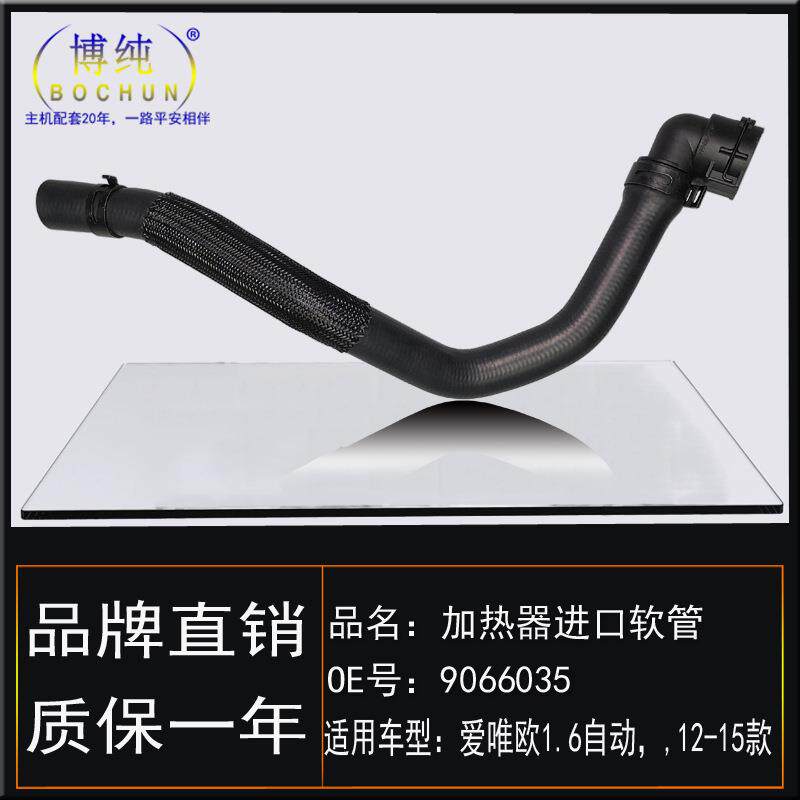 适用雪佛兰12爱唯欧1.6自动加热器进口软管暖风进水管带快速接头