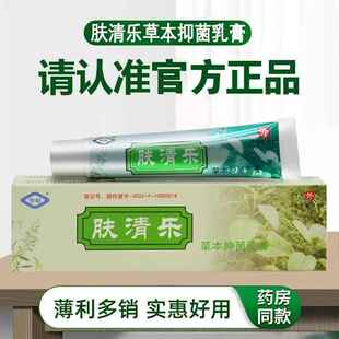本【买2送3】恒毅肤清乐美草乳膏肤仙FHL皮外用夫清乐抑菌软肤膏