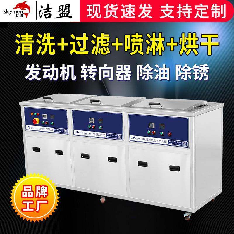 工业超声波清洗机厂家发动机转向器除油除锈洁盟超声波清洗设备