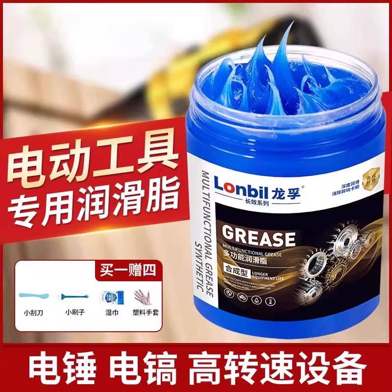 电动工具专用润滑油电鎚钻电镐齿轮轴承奶油耐磨耐高温冲击电钻油