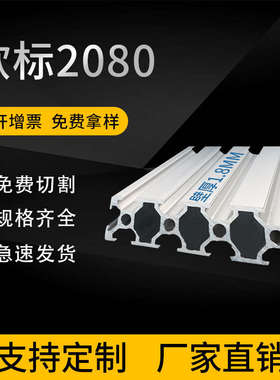 工业铝合金型材欧标2080L铝型材  80*20设备框架导轨铝型材