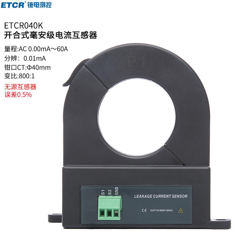 铱泰ETCR040K开合式高精度漏电流传感器交流电流传感器霍尔传感器