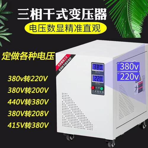 三相干式隔离变压器380V变220V200转415V伺服SBK-10KVA抗干扰电源