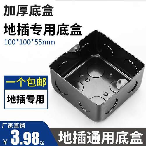 黑色地插底盒通用暗装金属地面地板地插座暗盒加厚国标100*100*55