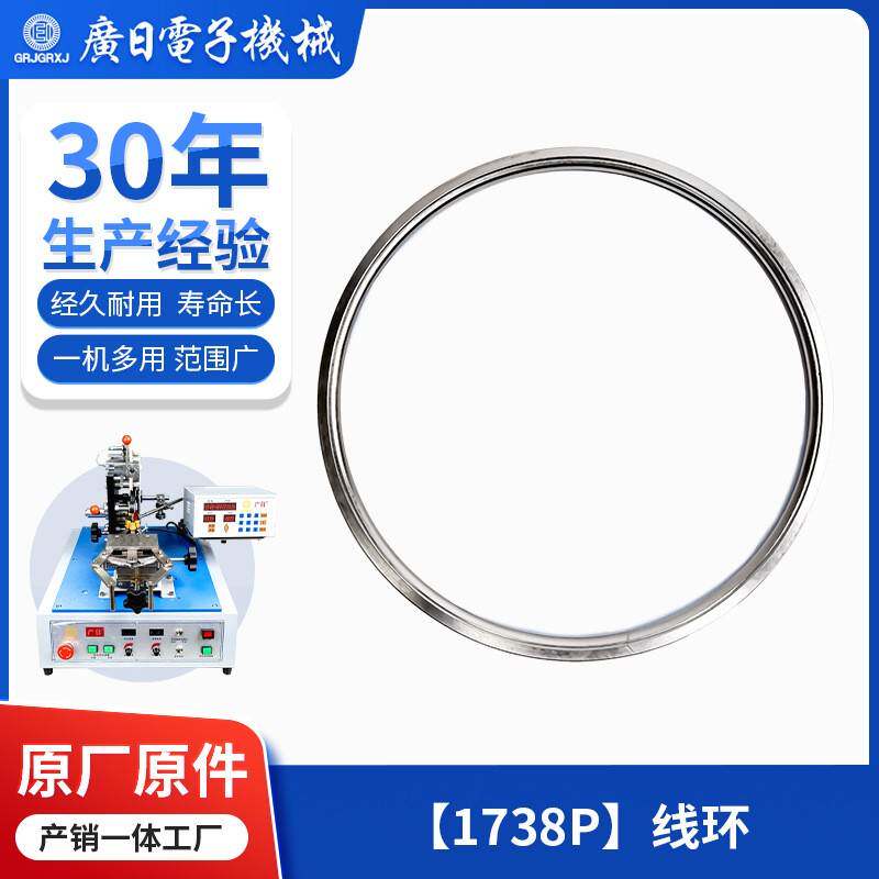 广日绕线机皮带式电感线圈绕线机1738P配件-储线环4U磁环绕线机