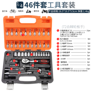 46快速组合件六角头子随车 高档套筒小飞扳手汽保组套汽修工具套装