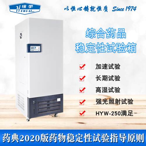 上海恒字综合药品稳定性试验箱HYW-250高湿强光照射加速试验跃进