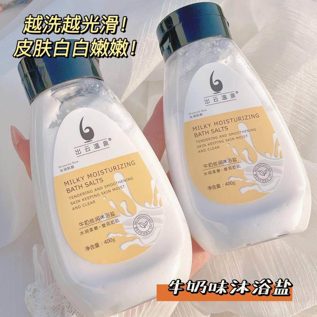 正品出云温泉浴盐磨砂沐浴露二合一全身牛奶味磨砂膏海盐肤补水