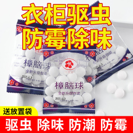 樟脑丸衣柜防霉防虫防潮防蛀除味驱虫蟑螂家用无毒纯天然臭球香包