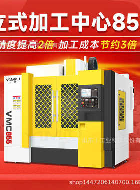 立式加工中心VMC855电脑锣四轴五轴加工中心cnc立式铣床数控车床