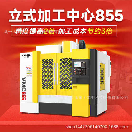 立式加工中心VMC855电脑锣四轴五轴加工中心cnc立式铣床数控车床